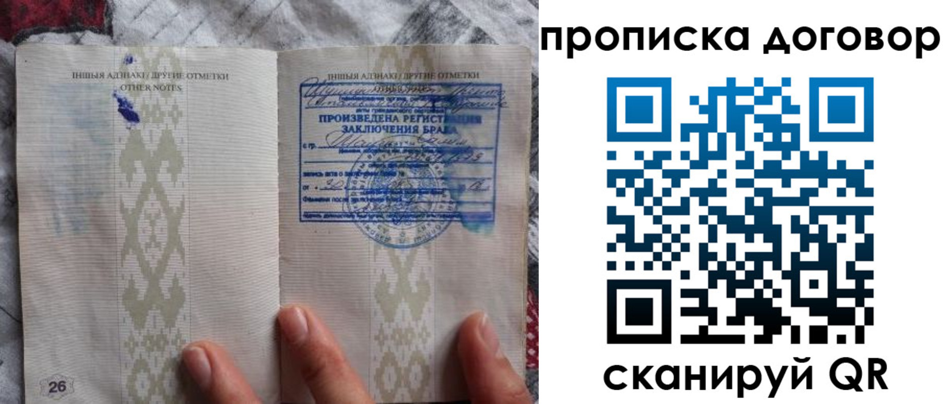 прописка паспорт в Сельцо
